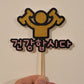 Custom topper